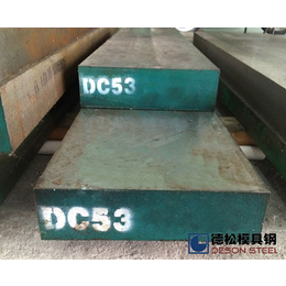 进口国产DC53模具钢材供应商厂家-德松模具钢缩略图