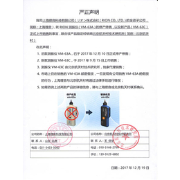 日本理音VM63振动计、VM63振动计、北京航天村(多图)