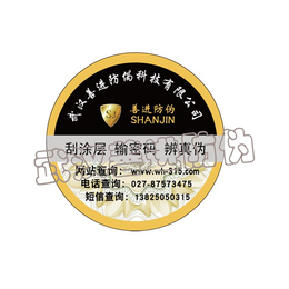 武汉大米防伪标签  食品类防伪商标