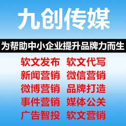 成都软文推广_成都媒体宣传_天府微信营销微博推广带你腾飞缩略图