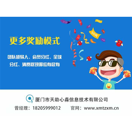 福州APP分销系统开发_APP分销系统开发_心淼信息