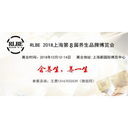  2018上海养生展暨健康产业博览会