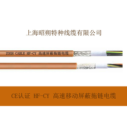 上海厂家*CE认证高速移动场合* 屏蔽拖链电缆