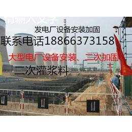 淄博CGM-340设备安装二次灌浆料厂家价格