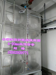 西安消防水箱液位计-生活水箱4-20ma远传液位计