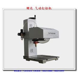 小型气动打标机|珊达激光(在线咨询)|云浮气动打标机