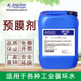 郑州清迪循环冷却水预膜剂 金属管道清洗保护剂 