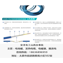 安泽电工(图),电地暖发热电缆报价,忻州电地暖