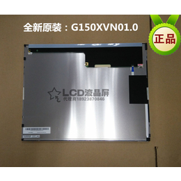 友达15 寸工业液晶屏G150XVN01.0  LCD液晶屏