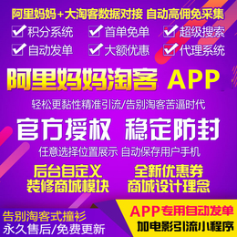河南郑州淘宝客*美逛U券云app系统软件开发缩略图