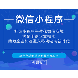 通和科技同城信息小程序功能介绍