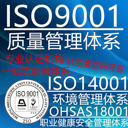 ISO9001质量管理体系认证14001环境管理体系认证缩略图