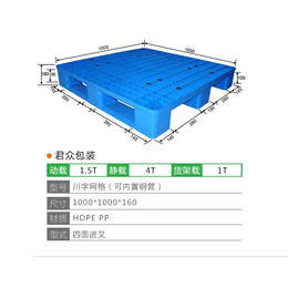 秦皇岛塑料托盘价格-君众包装(在线咨询)-秦皇岛塑料托盘