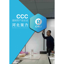 CCC认证符合什么要求可以开展现场检测