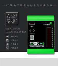 芜湖山野电器(在线咨询)-合肥充电桩电动车扫码充电桩厂家招商