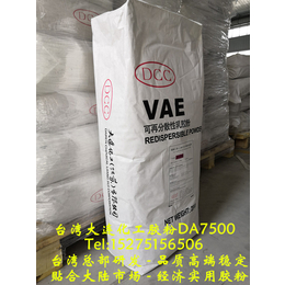 台湾大连化学乳胶粉DA5220 DA6220 DA7500