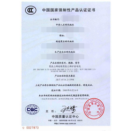 CCC认证、【智茂认证】、驻马店CCC认证怎么办理