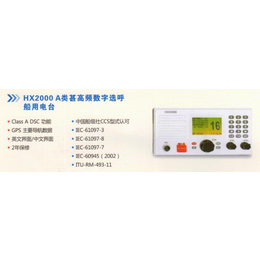 销售华讯HX2000A类甚高频船用电台