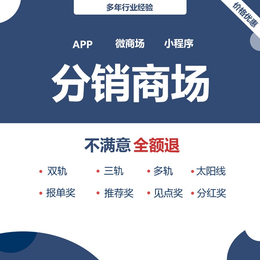郑州商城APP定制开发微信小程序商城开发价格