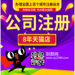 广州石牌电商公司注册_电商公司注册_财群科技可靠(图)
