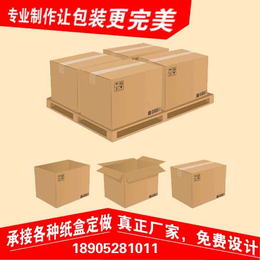 包装纸盒定制_众联包装(在线咨询)_包装纸盒
