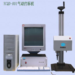 友成激光YCQD-001*型气动打标机