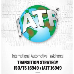汕尾摩托车IATF16949认证办理-新思维企业管理