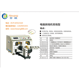 电缆剥线机厂家_电缆剥线机_合旺自动化设备性能好(查看)