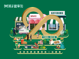 2019年盟享加中国特许加盟展北京站