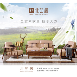 胡桃木家具品牌,北艺居(在线咨询),上海家具品牌