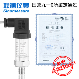 上海压力传感器供应商、上海压力传感器、联测自动化技术公司
