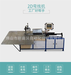 2D折弯机-新苗贝自动化设备-2D折弯机生产厂家