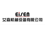 潍坊市艾森机械设备有限公司