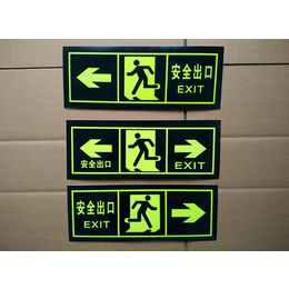 供应安全出口*贴消防标志牌消防疏散指示牌夜光安全出口标牌