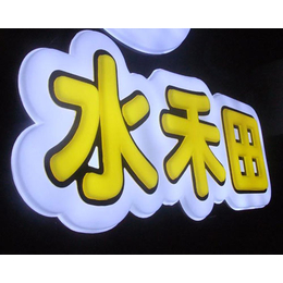 太原吸塑字厂|太原吸塑字|鹏杰广告