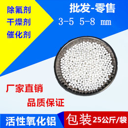 活性氧化铝干燥剂 3-5毫米活性氧化铝空分设备*