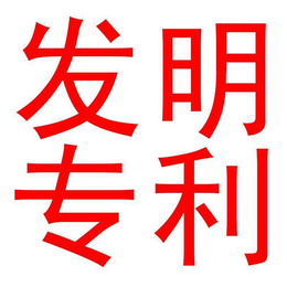 许昌专利申请哪家****|许昌专利申请|河南集佳(查看)