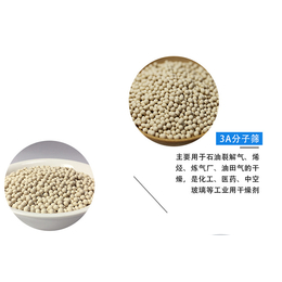 宝欣分子筛厂家*(图)-4A分子筛价格-福建4A分子筛