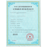 上海软隆软件注册权