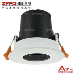 【ZFFO洲峰照明】(图)-鹤壁餐饮筒灯效果图-饭店射灯