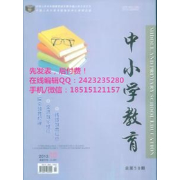 中小学教育征稿函发表的*如何查询