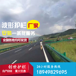 道路波形护栏|合肥创世(在线咨询)|汉中波形护栏