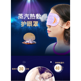 蒸汽眼罩、蒸汽眼罩精品、蒸汽眼罩odm