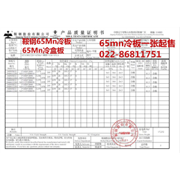 65mn钢板2毫米65锰冷轧板1毫米*中国梦