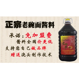 正宗老碗面酱料,六盘水老碗面酱料,源源流香 老碗面酱料