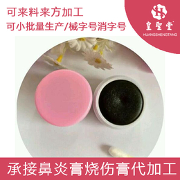 OEM贴牌代加工鼻炎抑菌止痒膏