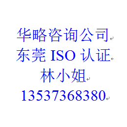 东莞惠州中山ISO9001认证咨询辅导培训缩略图