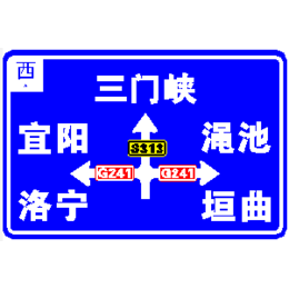 漯河交通指示牌_漯河交通指示牌批发价_【久安通交通】