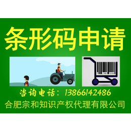 芜湖市条形码申请需要多久芜湖市条形码去哪里申请申请条形码费用缩略图