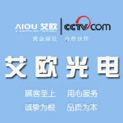 连云港艾欧光电有限责任公司